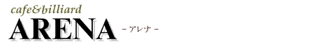 ビリヤードアレナ